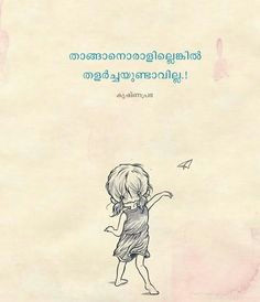 malayalam quotes mindfulness quotes deep thoughts picture quotes troll helpful hints