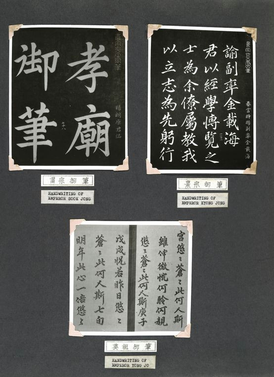 handwriting of emperor sook jong handwriting of emperor kyong jong handwriting of emperor yong jo