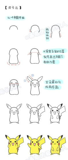 pokemon poses dessin pikachu pikachu drawing kawaii drawings easy drawings cartoon drawings