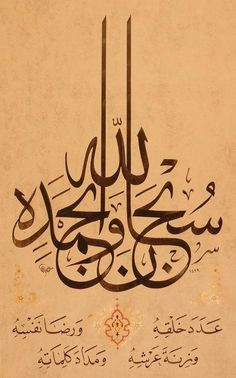 praise and glory be to the lord arabic calligraphy design arabic calligraphy art