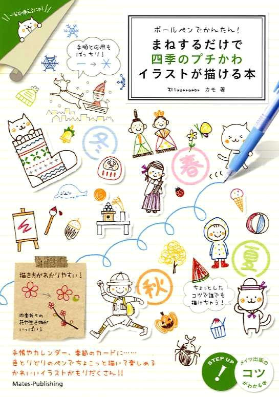 seasonal illustrations kamo japanese drawing pattern book easy drawing tutorial art supply kawaii girly natural motifs b1611